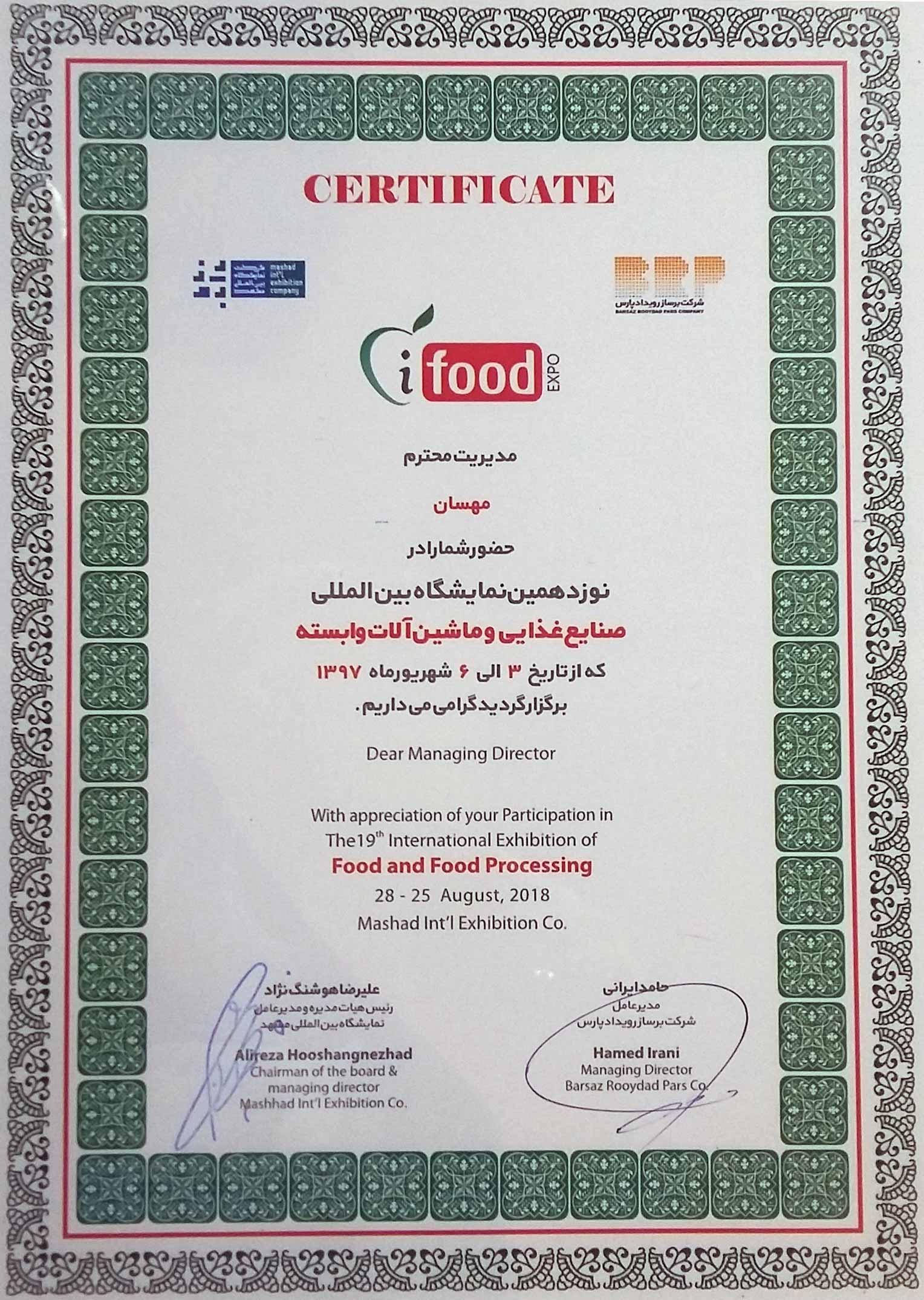 نوزدهمین نمایشگاه بین‌المللی صنایع غذایی مشهد